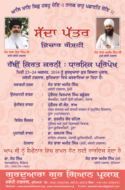 Invitation Card 12th Barsi Sant Baba Sucha Singh ji