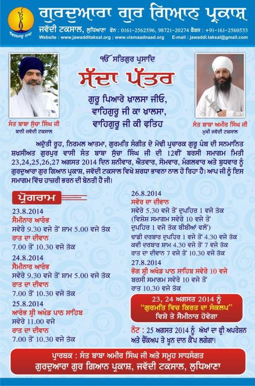 Poster 12th Barsi Sant Baba Sucha Singh ji