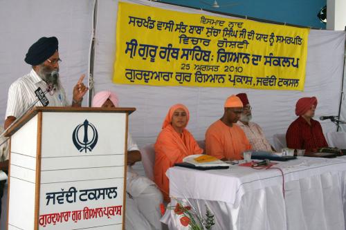 Concept Of Knowledge in Sikhism Seminar was organized by Vismaad Naad, Ludhiana (7)