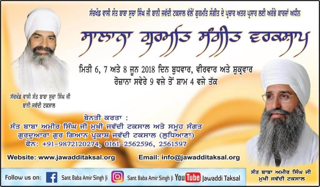 Gurmat Sangeet Workshop 2018